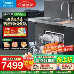 美的 出品集成水槽洗碗机厨房电器集成净洗中心一体机 58L大水槽 消毒热风烘干 超一级水效