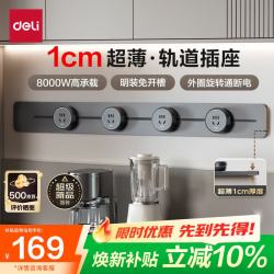 得力 轨道插座明装 可移动墙壁插座免打孔壁挂式 滑动轨道排插 轻薄款 75厘米+4个五孔暮岩灰 LU6107
