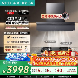 华帝 S66小飞碟MAX