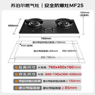 苏泊尔 JZT-Z-MF25 智能左防干烧 天然气 燃气灶