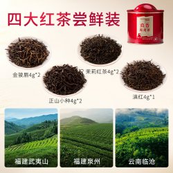万山红 金骏眉正山小种滇红自己喝的红茶多种高香茶叶组合可选30克