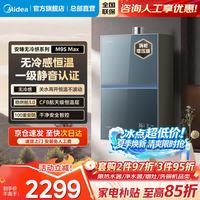 美的 燃气热水器m9smax16升安睡静音恒温天然气洗澡家用Ultra