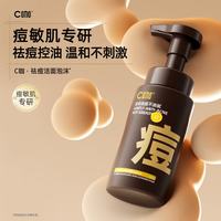 C咖 祛痘氨基酸泡沫洗面奶 150ml 温和净肤控油平衡净痘