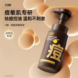 C咖 祛痘氨基酸泡沫洗面奶 150ml 温和净肤控油平衡净痘