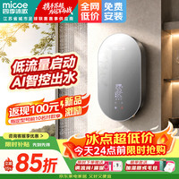 四季沐歌 即热电热水器 超薄变频智能恒温无胆免储水小型淋浴洗澡加热机器 AI智慧洗+零肤感恒温+抑菌率99.9%