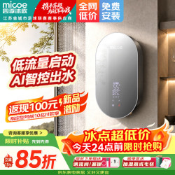 四季沐歌 即热电热水器 超薄变频智能恒温无胆免储水小型淋浴洗澡加热机器 AI智慧洗+零肤感恒温+抑菌率99.9%