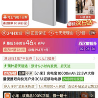小米 充电宝10000mAh 22.5W大容量便携双向快充户外3C认证移动电源