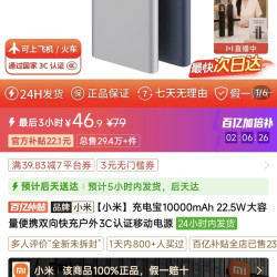 小米 充电宝10000mAh 22.5W大容量便携双向快充户外3C认证移动电源