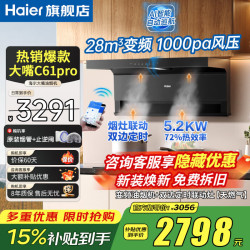 海尔 烟灶套装28立方大吸力大嘴C61pro变频顶侧双吸家用厨房二三件