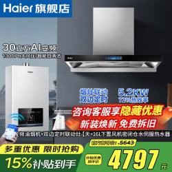 海尔 30立方变频抽油烟机大吸力欧式顶吸1300PA风压家用燃气灶