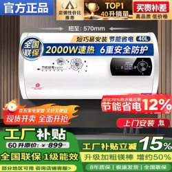 美的 多采立减15%电热水器储水式热水器家用一级能效2000W出水断电出租房圆桶 40L