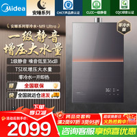 美的 安睡M9max/M9smax16升燃气热水器无冷感天然气一级静音
