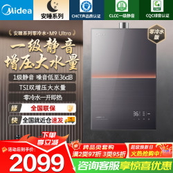 美的 安睡M9max/M9smax16升燃气热水器无冷感天然气一级静音
