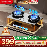 荣事达 燃气灶煤气灶家用天然气不锈钢双灶嵌入式猛火灶具台式一级能效