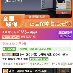 小米 充电宝 20000 165W 大功率超快充移动电源