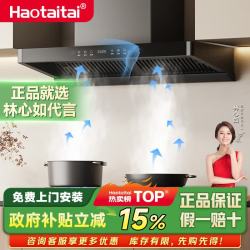 Haotaitai 油烟机变频一级能效家用欧式大风量静压低噪语音控制真实挥手智控自动清洗油烟机CXW-300-TD8