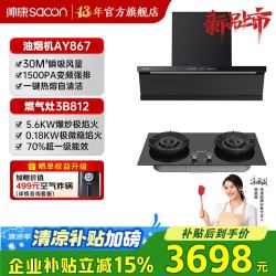 帅康 32m³大吸力抽油烟机AY869/865/863/867家用自清洁顶侧一体 燃气灶具套装包安装 AY867烟机+812极焰灶 天燃气