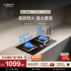 方太 燃气灶02-TH36B煤气灶双灶猛火 家用双灶嵌入式灶具  可调节底盘天然气燃气灶双灶台 5.2火力天然气
