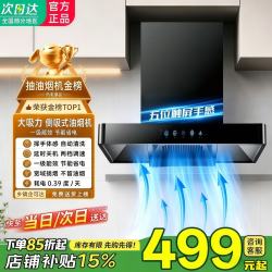 华蒂创亿 油烟机变频家用一级能效 大吸力顶侧双吸静压低噪音挥手智控自动清洗油烟机抽烟机