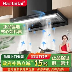 Haotaitai 油烟机家用欧式一级能效大风量顶吸大吸力静压低噪音真实挥手智控自动清洗油烟机 CXW-268-TC4-BPT