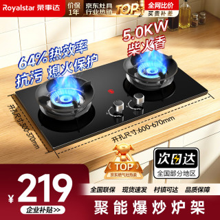 荣事达 JZT-AL01 聚能防风 天然气 燃气灶