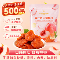 1号会员店 果汁多肉蜜桃桃250g 水蜜桃干