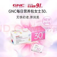 健安喜 女士营养包30+复合维生素b维生素 30袋/盒
