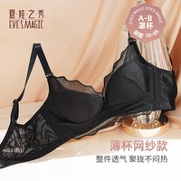 夏娃之秀 蕾丝中厚杯 聚拢防下垂 文胸