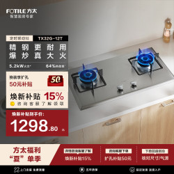 方太 燃气灶TX32G煤气灶双灶猛火嵌入式不锈钢灶具天然气燃气灶双灶台厨房家用 天然气/液化气可选