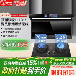 旺厨好太太 油烟机燃气灶套装直流变频家用大吸力一级能效静音顶侧双吸抽油烟机灶具套装