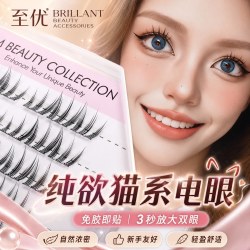 至优 免胶自粘免卸假睫毛三部曲猫爪超自然款超软睫毛
