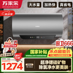万家乐 全红婵推荐超净R9 MAX 矿物养肤 除氯净水 储水式家用洗澡 上门安装 80升电热水器