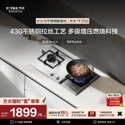 方太 燃气灶TF25G煤气灶双灶猛火嵌入式不锈钢灶具天然气燃气灶双灶台厨房家用 天然气/液化气可选
