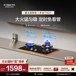 方太 燃气灶TX21嵌入式灶具家用煤气灶双灶定时灶可拆卸炉头可调节底盘天然气燃气灶双灶台