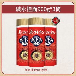 蔡林记 碱水面3人团18.9