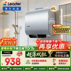 海尔 超薄双胆懒人电热水器扁桶统帅储水式变频速热巨能洗