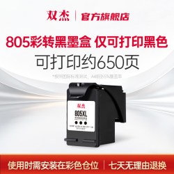 双杰 适用惠普805墨盒可加墨 惠普2700打印机墨盒 hp2720墨盒 2330 1210 1200 2300 1212 2332打印机墨盒墨水