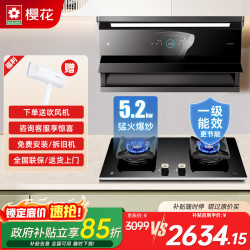 樱花 抽炒大吸力25m³大吸力增压变频1000pa大静压体 25m³大风量烟机+5.2kW玻璃面板燃气灶 天然气