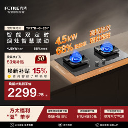 方太 燃气灶TF37B煤气灶双灶猛火烟灶联动调节底盘灶具天然气燃气灶双灶台TF37B/TF37B-G