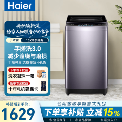 海尔 小红花系列 XQB120-BS5GD1 手搓洗波轮洗衣机 12KG