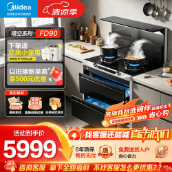 美的 蒸烤一体集成灶变频大吸力油烟机蒸汽洗 5.2kW燃气灶