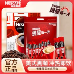 雀巢 醇品黑咖啡无蔗糖提神醒脑学生办公室加班熬夜速溶咖啡