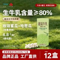 百亿补贴：新希望 白帝蜜瓜牛乳200mL*12盒/箱风味牛奶调制乳