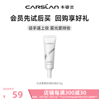 卡姿兰 白磁防晒粉底液 10g SPF50+ PA+++持妆防蹭水汗粉底乳SPF49 白磁粉底乳(中小样)