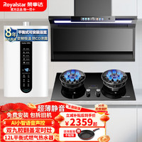 荣事达 油烟机顶侧双吸家用厨房大吸定时 天然气语音声控+翻盖灶+12L平衡式