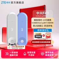 移动端：中兴 高速网络 5G随身WiFi