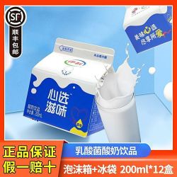 伊利 心选滋味原味酸奶饮品200ml*12盒装乳酸菌饮料