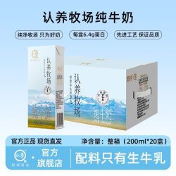 认养 纯牛乳 200g*20盒