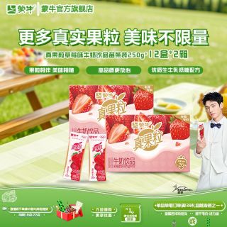 百亿补贴：蒙牛 真果粒 牛奶饮品组合装 4口味（芦荟粒+草莓果粒+桃果粒+椰果粒）