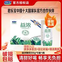 百亿补贴：君乐宝 益浓酸奶 200克*10盒 0蔗糖添加 常温酸奶礼盒装